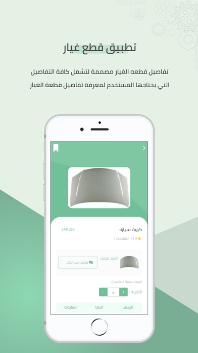 تطبيق قطع غيار Screenshot