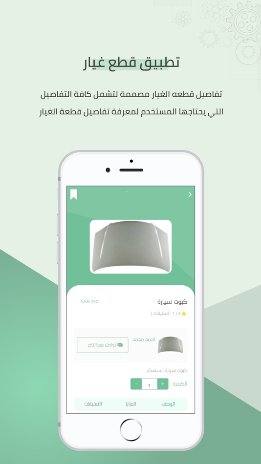 #8. تطبيق قطع غيار (iOS) 由: Jaadara Co.