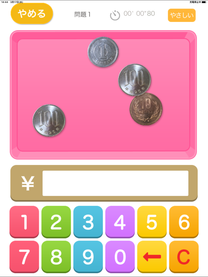 全部でいくら？（あそんでまなぶ！シリーズ）