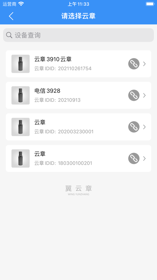 #1. 翼云章 (iOS) 由: 北京爱国小男孩科技有限公司
