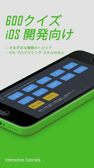 互动教程 for iOS 開発のおすすめ画像7