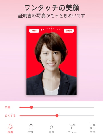 証明写真カメラ-きれい写真加工人気美顔画像編集のおすすめ画像1