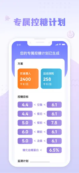 Game screenshot 第乐健康-糖尿病监测血糖记录软件 mod apk