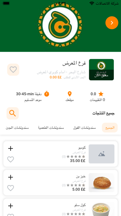 الجعان Screenshot