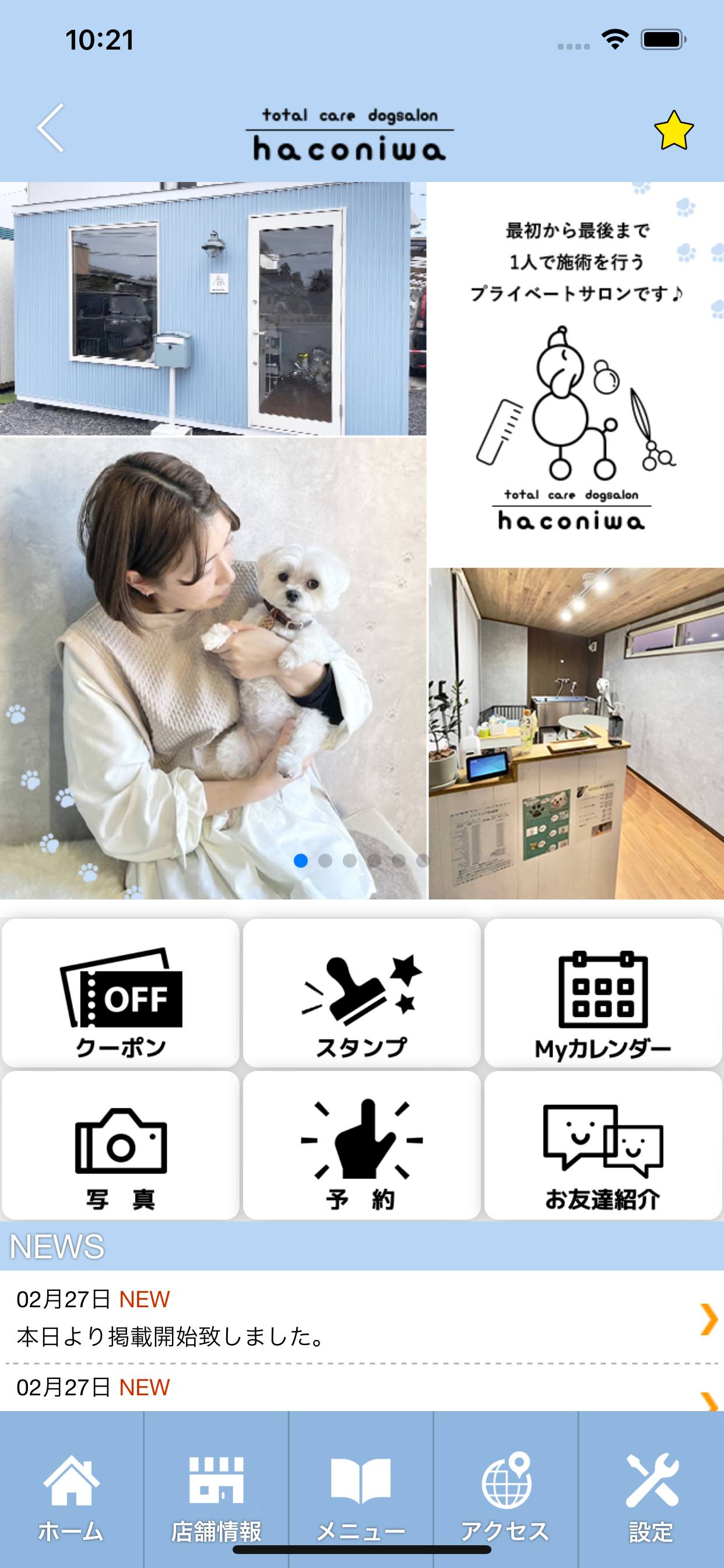 Dogsalon haconiwa 公式アプリ