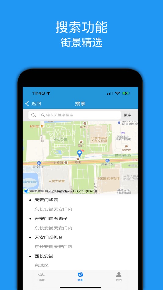 #7. 街景精选-全球街景地图 (iOS) Podle: 北京才牛图科技有限公司