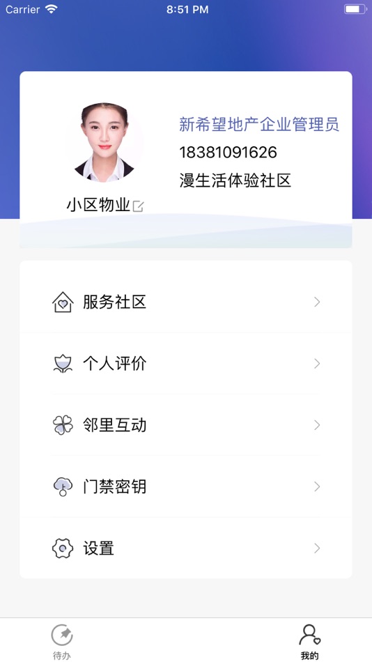 #2. 漫生活助手 (iOS) 由: 四川鼎晟资产管理有限责任公司