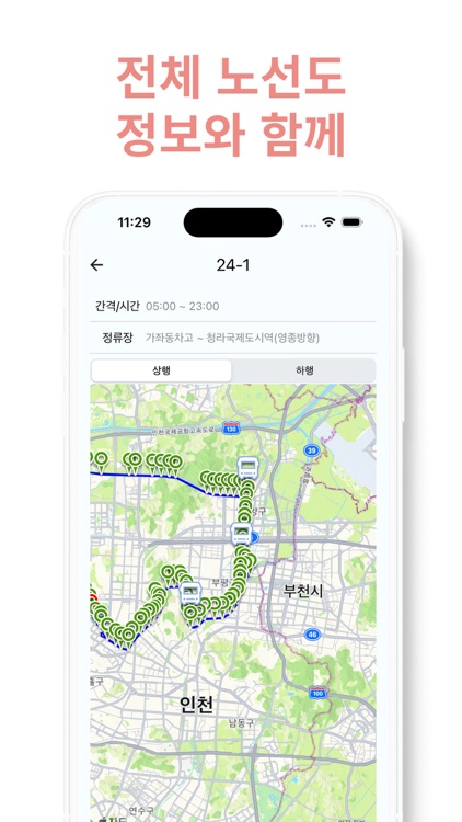 인천버스 screenshot-3