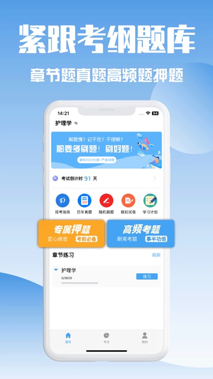 护师题库-2025初级主管护师考试题库 screenshot-3