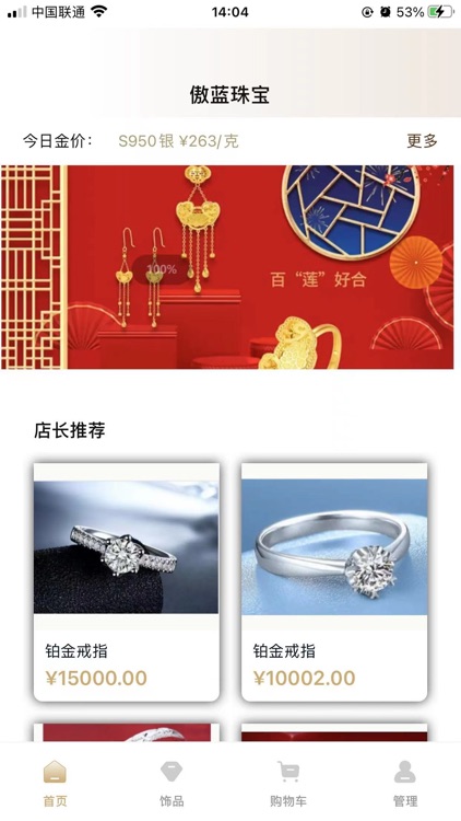 傲蓝珠宝销售管理软件V6