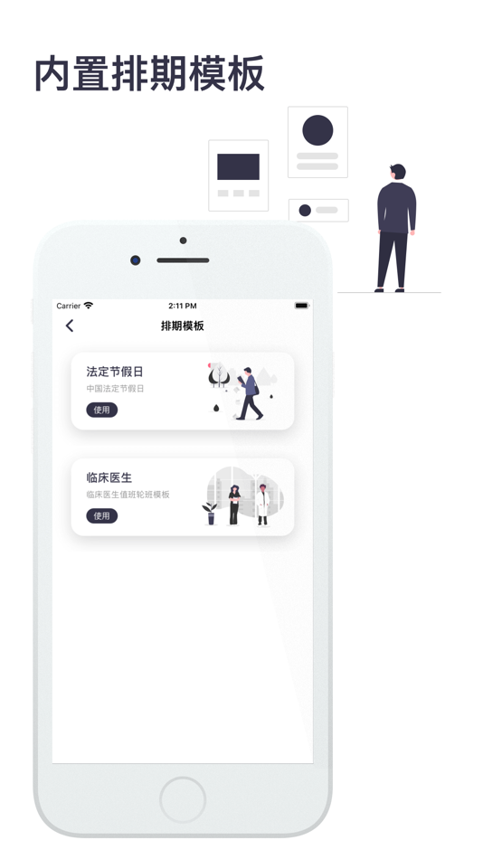 #2. 排班助手-自定义排班工具 (iOS) Podle: 万龙 唐