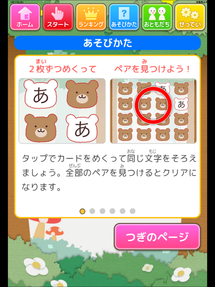 神経衰弱（あそんでまなぶ！シリーズ）