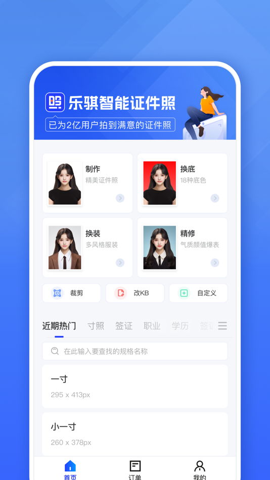 #1. 乐骐智能证件照-专业证件照制作电子照换装换底色 (iOS) 来自: 无锡唯南克科技有限公司
