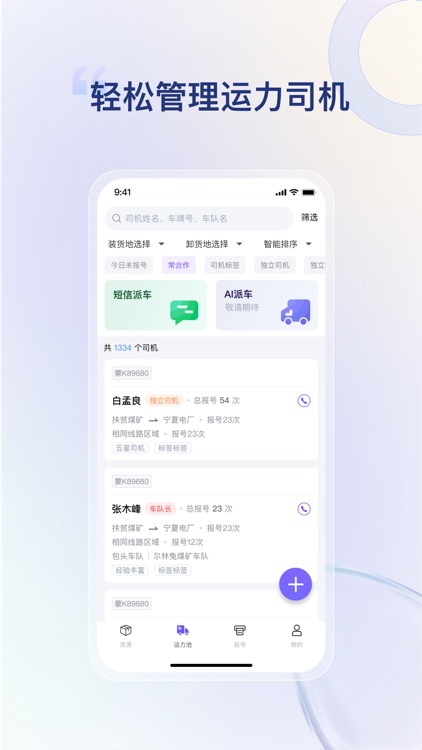 方程物流货主端