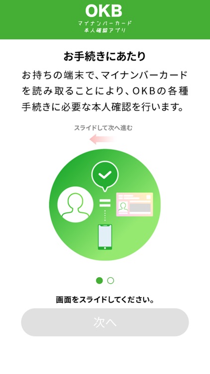 OKB マイナンバーカード 本人確認アプリ