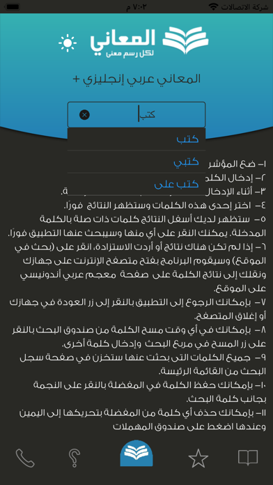Screenshot #2 pour معجم المعاني انجليزي عربي+