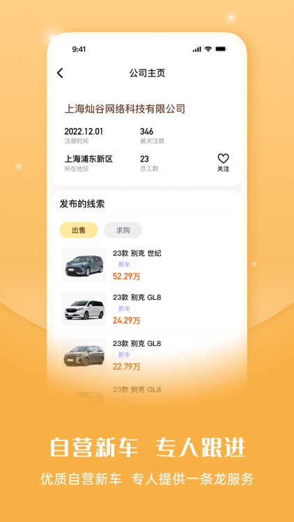 灿谷优车车商版 screenshot-4