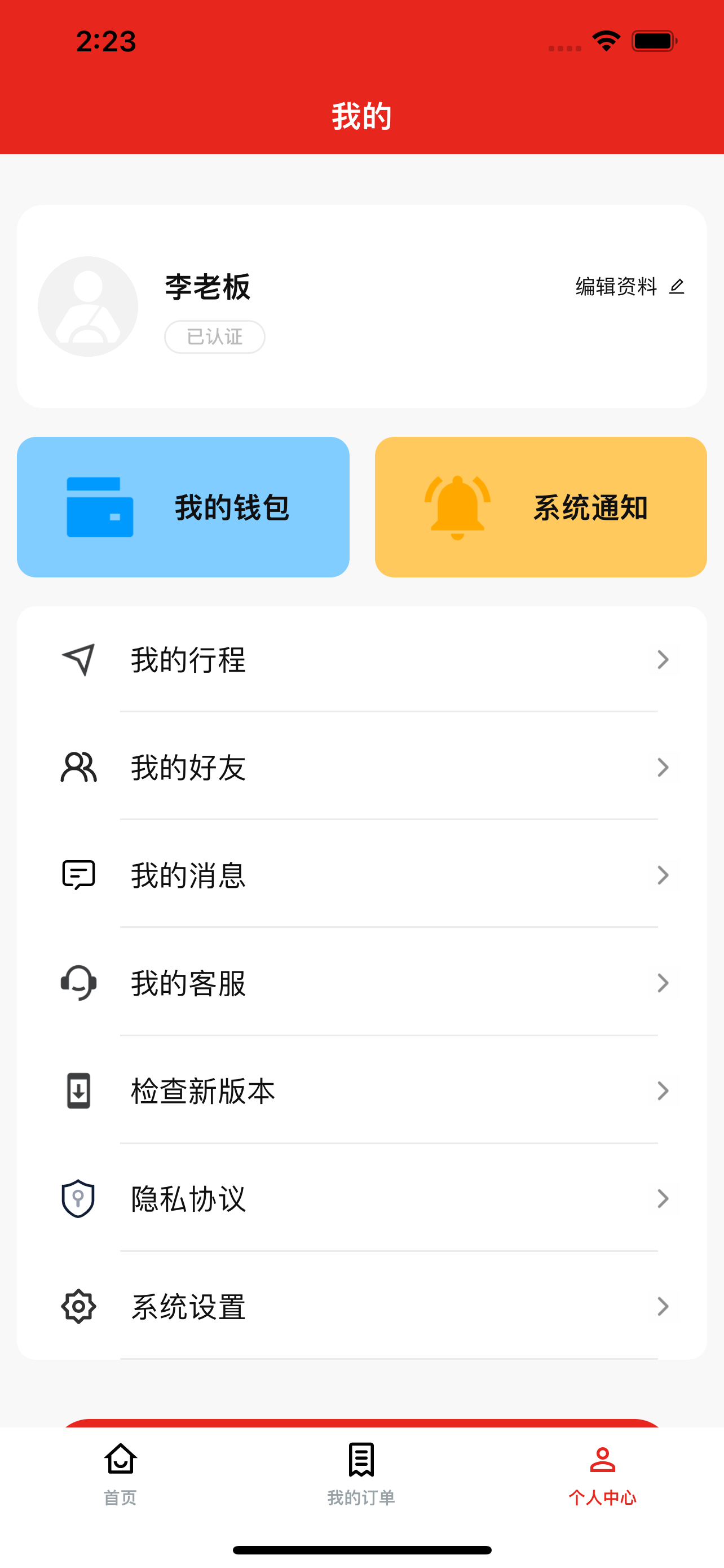 司机驿站