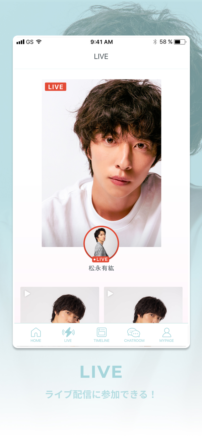 松永有紘オフィシャルファンクラブアプリ