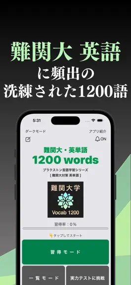 Game screenshot 難関大 英単語 ブラクストン mod apk