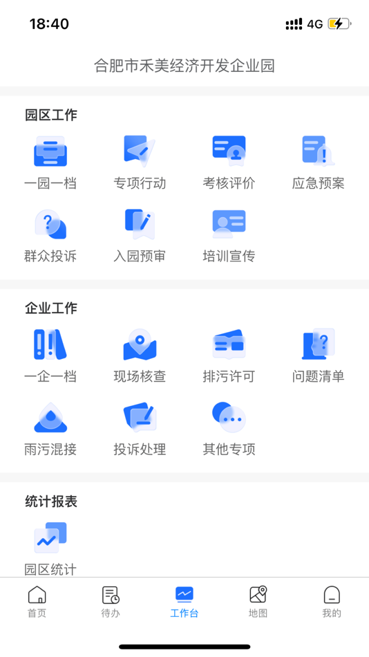 #2. 禾美环保管家版 (iOS) โดย: 禾美环保集团有限公司