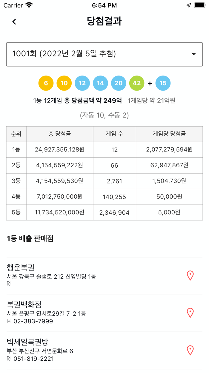 로또라이브 - QR코드 추천번호