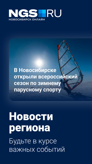 НГС — новости Новосибирскаのおすすめ画像1