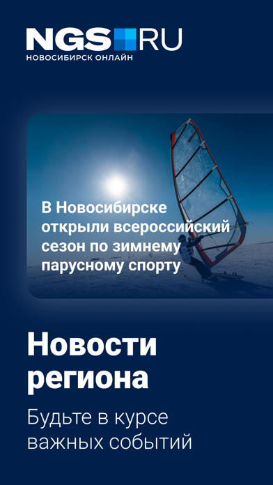 НГС — новости Новосибирска Screenshot