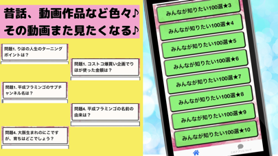 ファン検定for平成フラミンゴ Screenshot