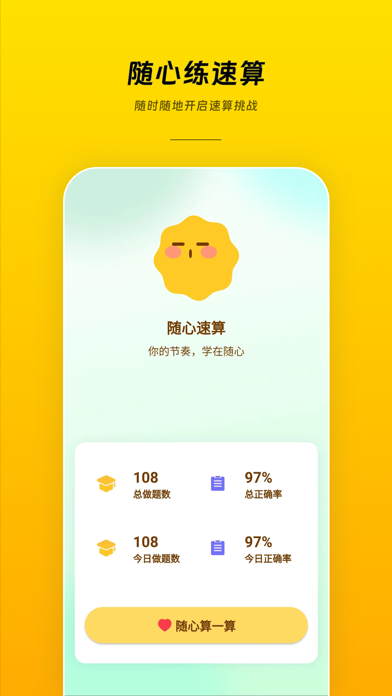 随心速算-逻辑思维口算挑战 Screenshot
