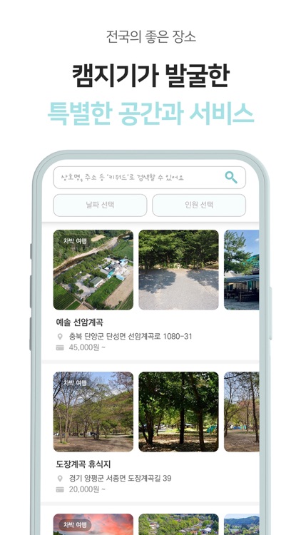 캠지기 screenshot-3