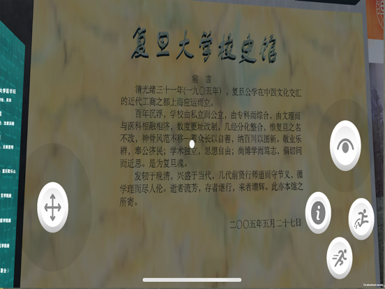 Screenshot #5 pour 校史馆三维游览