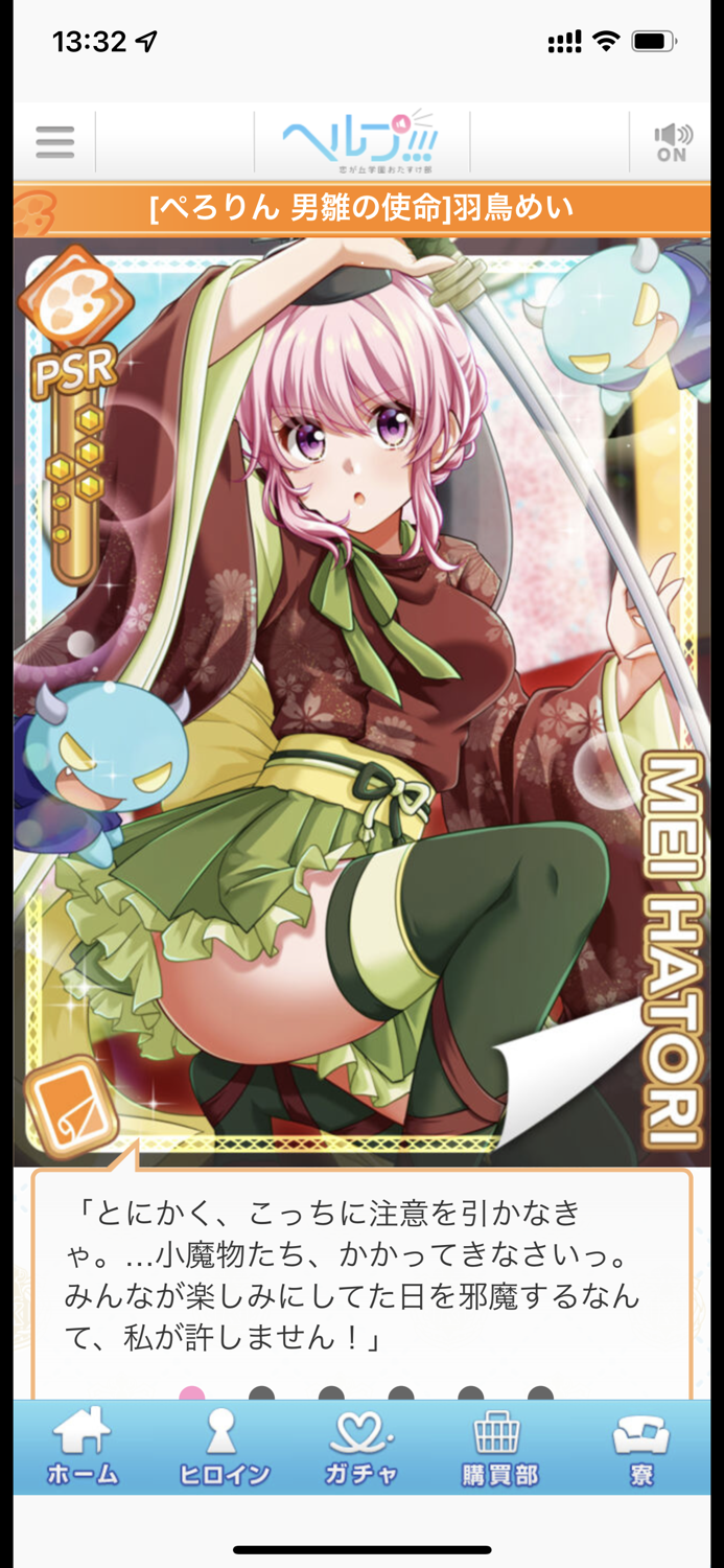 ヘルプ-恋が丘学園おたすけ部-