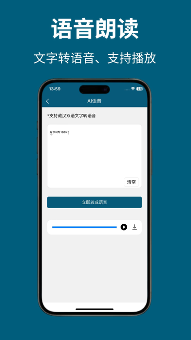 藏语翻译通-TibetanChineseTranslate Screenshot