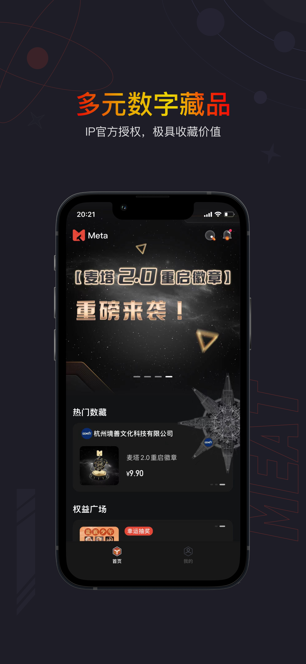 麦塔-元宇宙综合服务平台