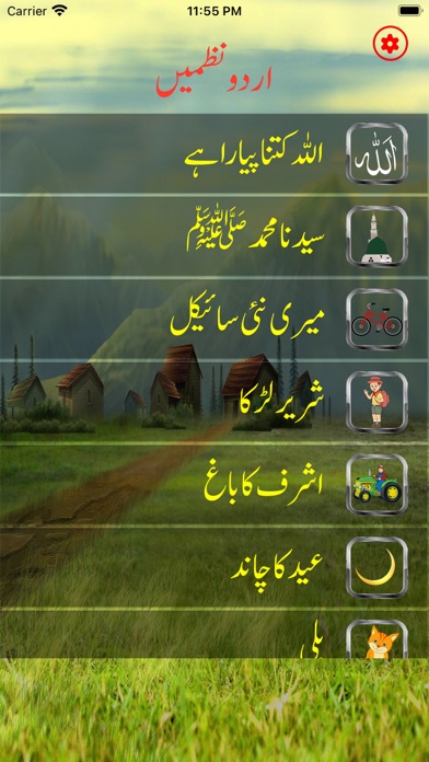 Urdu Rhymes Poem Screenshot