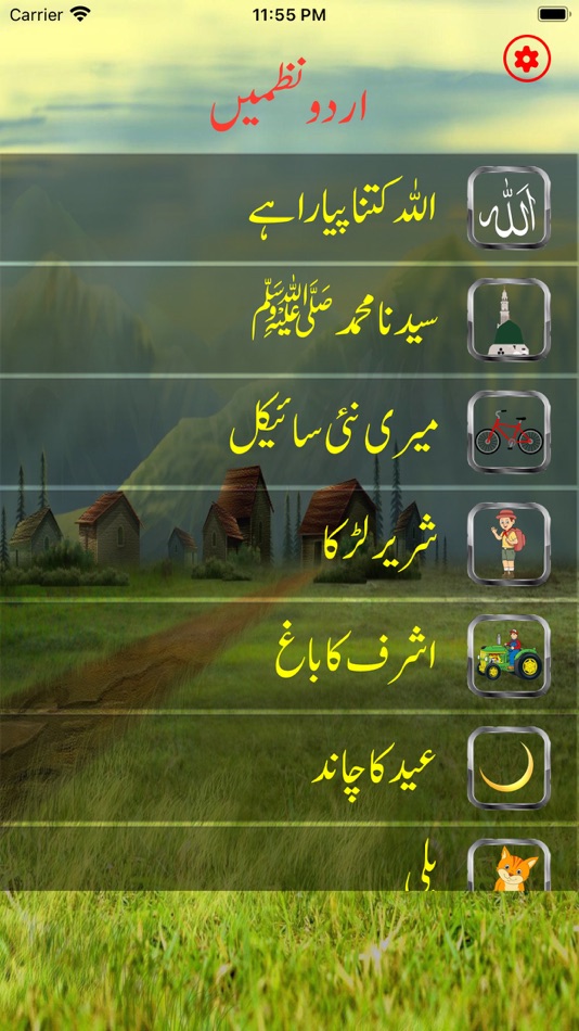Urdu Rhymes Poem - 3.0 - (iOS)