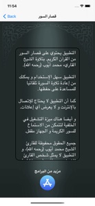 محمد ايوب - قصار السور screenshot #3 for iPhone