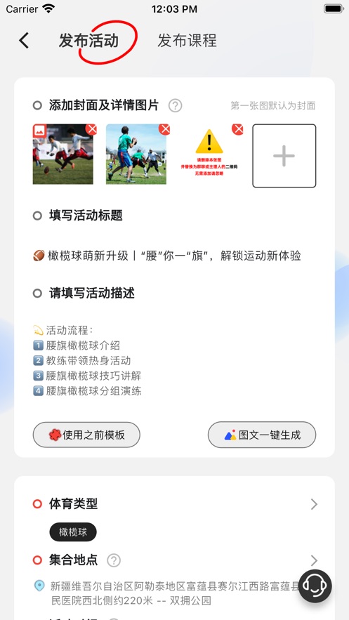 运动官商家版