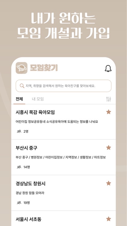 소행성 – 엄마들의 작은 우주, 육아 커뮤니티 screenshot-4