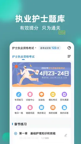 Game screenshot 执业护士练题狗-护士资格考试通关题库 mod apk