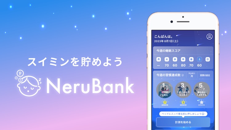 NeruBank - 寝るだけでポイントが貯まるポイ活アプリ