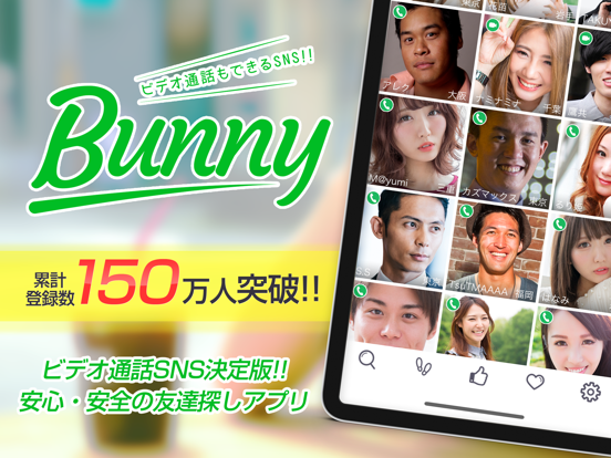 Bunny - ビデオチャットのおすすめ画像1