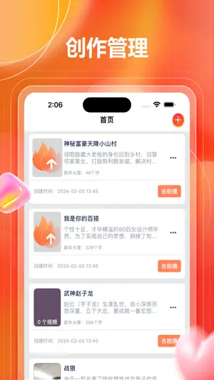 聚量剪辑助手 screenshot 1