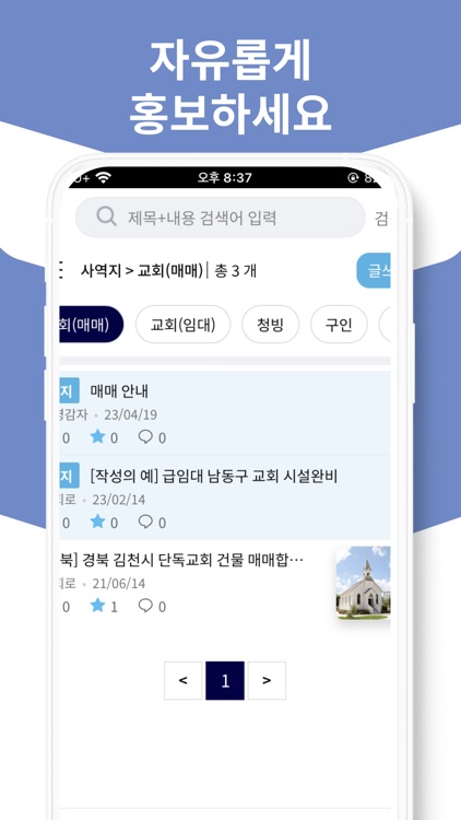 교회로 - 말씀대로 섬기는 신앙커뮤니티 screenshot-5