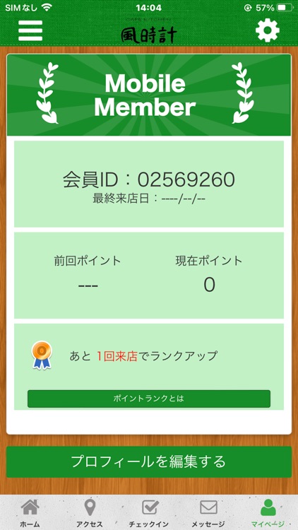 風時計 オフィシャルアプリ