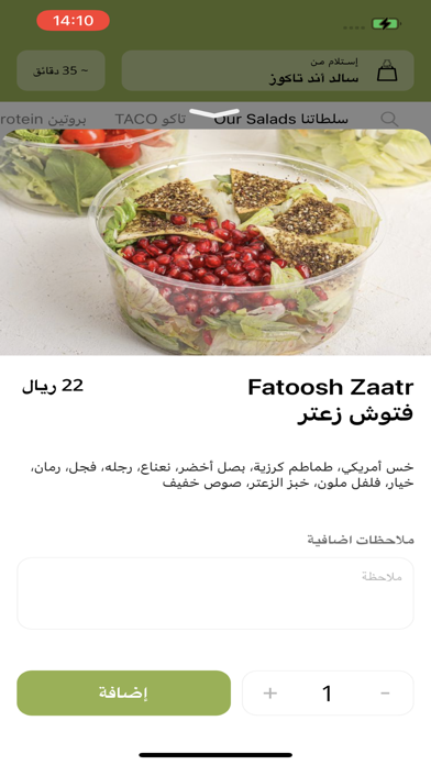 Salad & Tacos | سالد أند تاكوز Screenshot