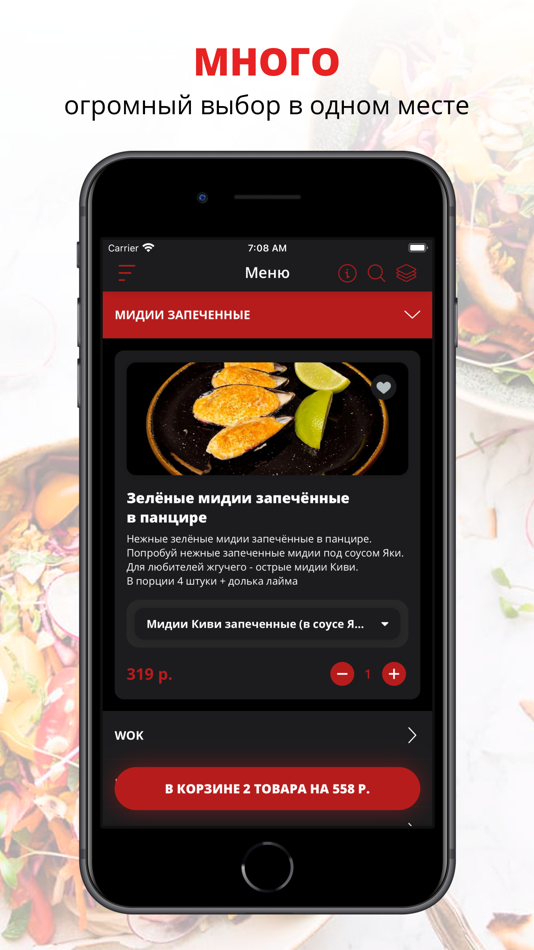 САМУРАЙ | Приозерск - 8.1.0 - (iOS)