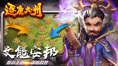 逐鹿九州 Screenshot