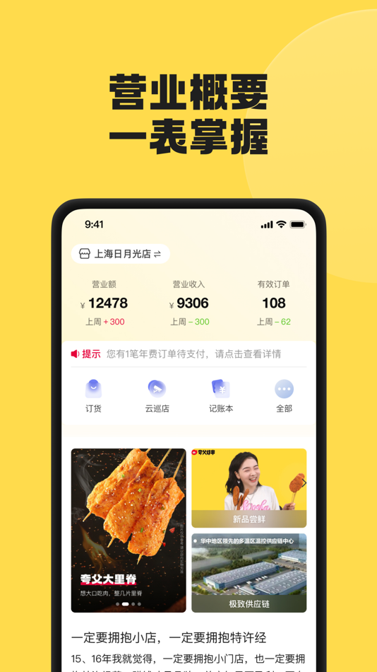#2. 夸父商家 (iOS) 由: 上海万皮思数字科技有限公司